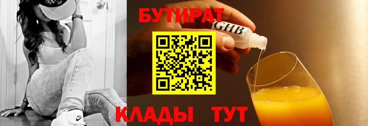 Ржев  БУТИРАТ GHB  БУТИРАТ  Вход с VPN 