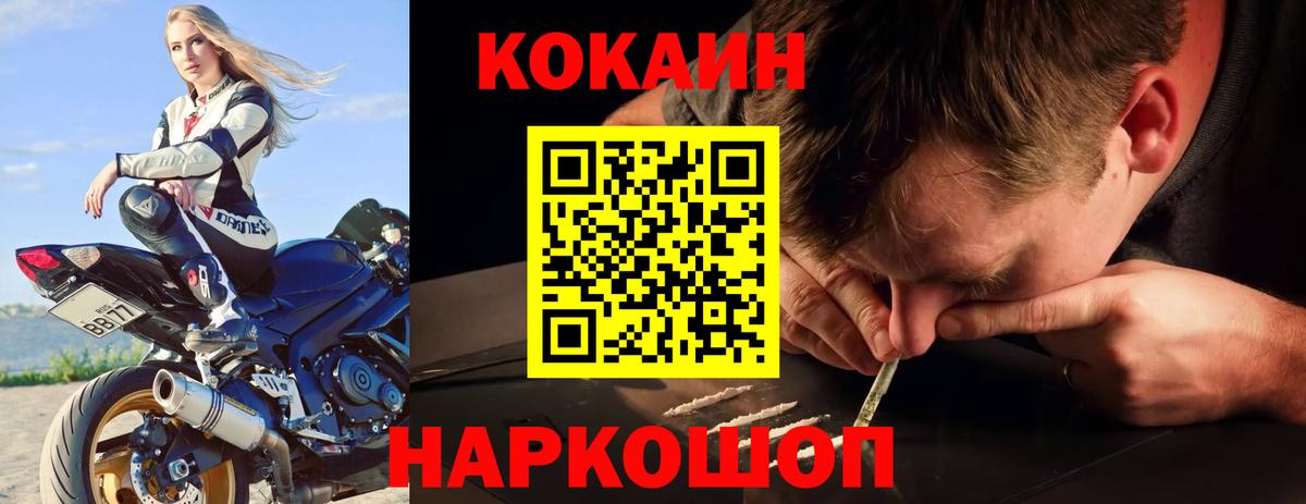КОКАИН Колумбийский  Вход с VPN  Ржев  КОКАИН  Cocaine 97% 