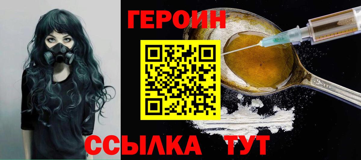 ГЕРОИН VHQ  Вход с VPN  Ржев 