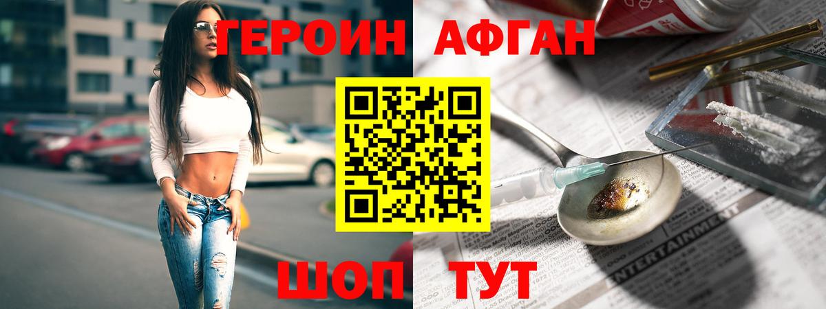 Героин VHQ Ржев