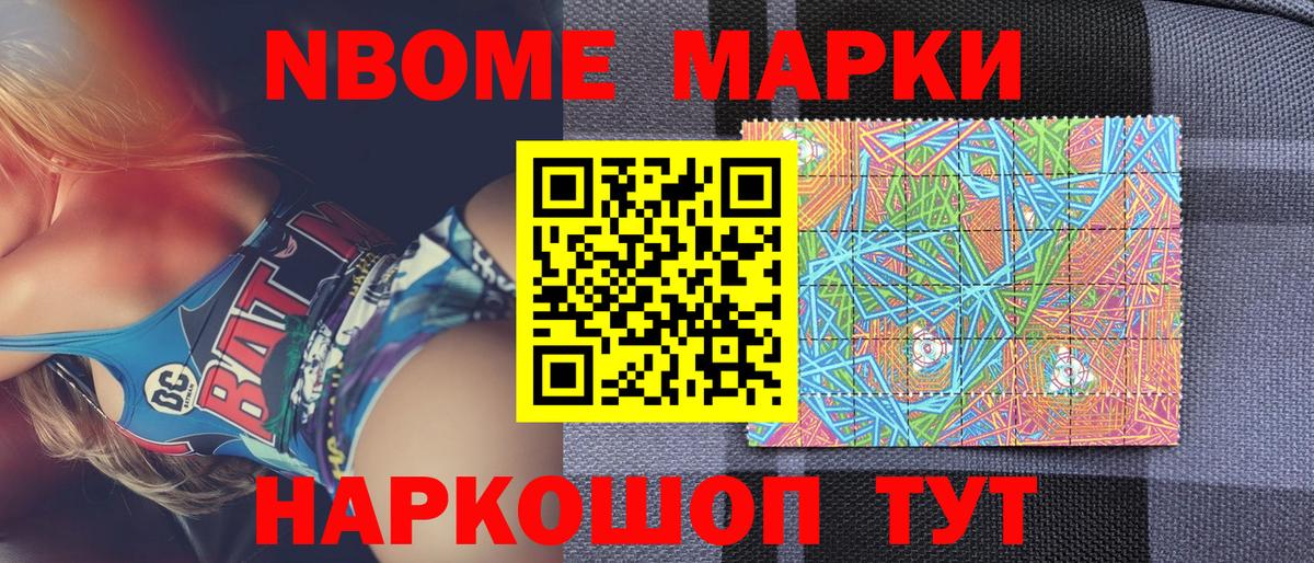 Марки NBOMe 1500мкг  Марки NBOMe 1500мкг  Марки NBOMe  Вход с VPN  Ржев 